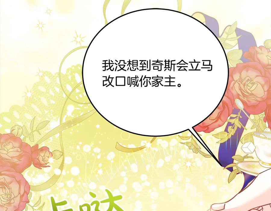 坏蛋们的掌上千金 - 第98话 我不想伤害她 - 第134张图