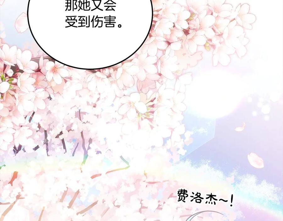 坏蛋们的掌上千金 - 第98话 我不想伤害她 - 第219张图