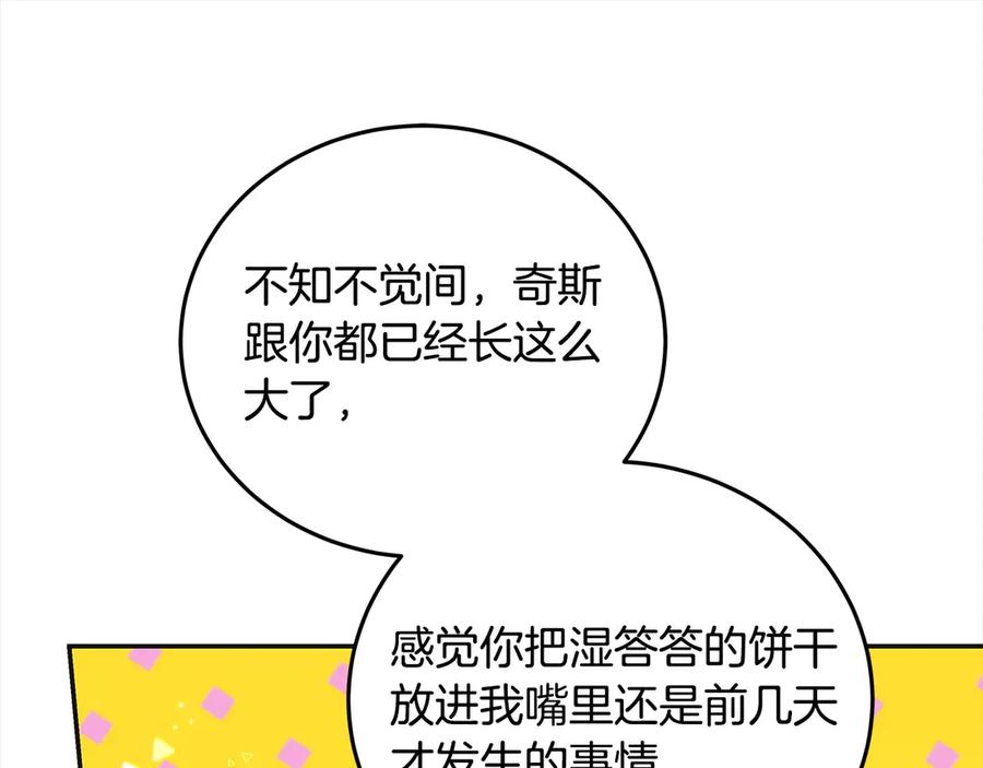 坏蛋们的掌上千金 - 第98话 我不想伤害她 - 第140张图