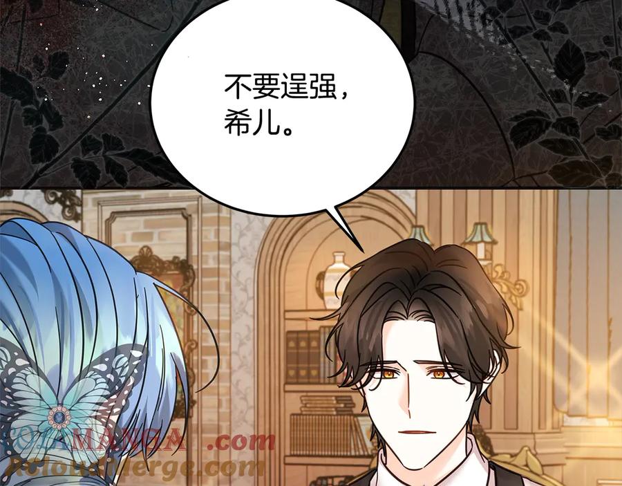 坏蛋们的掌上千金 - 第98话 我不想伤害她 - 第157张图