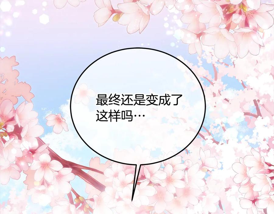 坏蛋们的掌上千金 - 第98话 我不想伤害她 - 第10张图