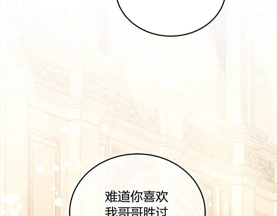 坏蛋们的掌上千金 - 第98话 我不想伤害她 - 第111张图