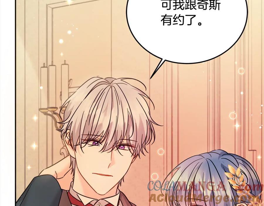 坏蛋们的掌上千金 - 第98话 我不想伤害她 - 第109张图