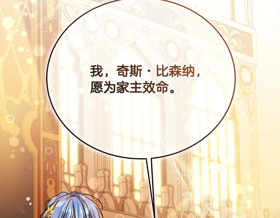 坏蛋们的掌上千金 - 第98话 我不想伤害她 - 第67张图