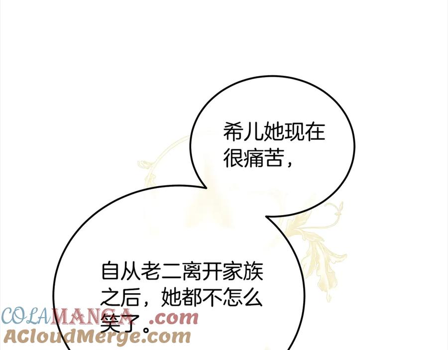 坏蛋们的掌上千金 - 第98话 我不想伤害她 - 第205张图