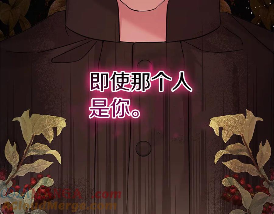 坏蛋们的掌上千金 - 第98话 我不想伤害她 - 第25张图