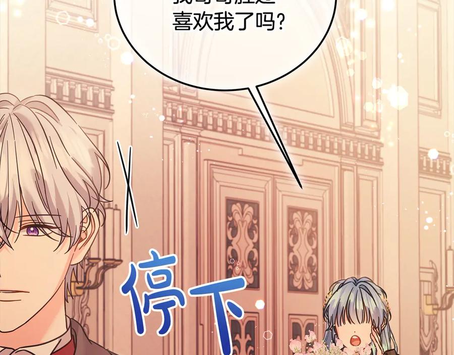 坏蛋们的掌上千金 - 第98话 我不想伤害她 - 第112张图