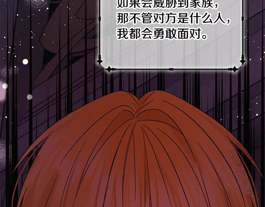 坏蛋们的掌上千金 - 第98话 我不想伤害她 - 第23张图