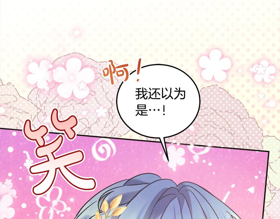 坏蛋们的掌上千金 - 第98话 我不想伤害她 - 第87张图