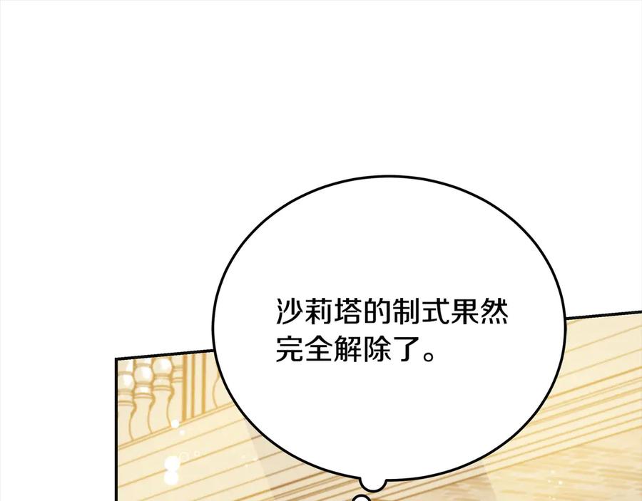 坏蛋们的掌上千金 - 第98话 我不想伤害她 - 第150张图