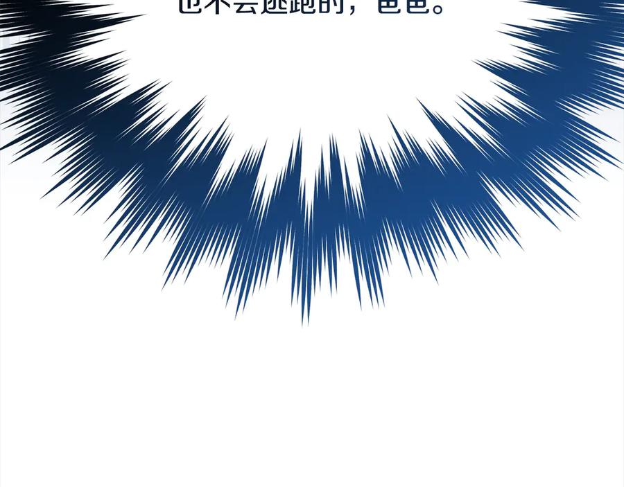 坏蛋们的掌上千金 - 第98话 我不想伤害她 - 第170张图