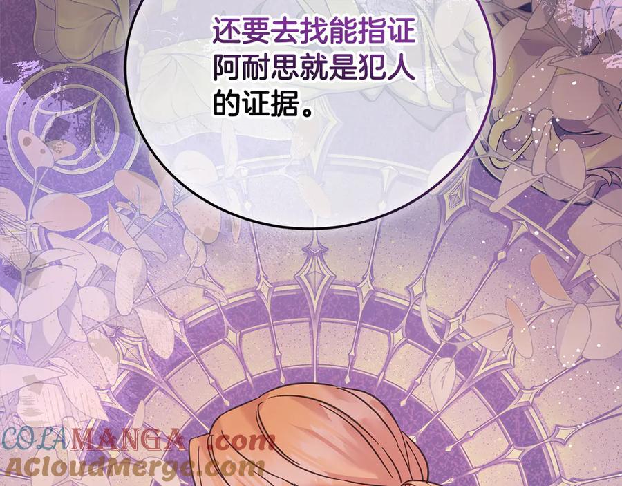 坏蛋们的掌上千金 - 第98话 我不想伤害她 - 第101张图