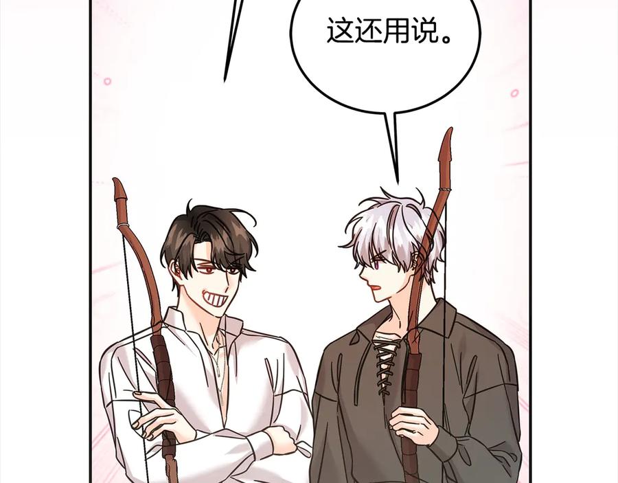 坏蛋们的掌上千金 - 第98话 我不想伤害她 - 第203张图