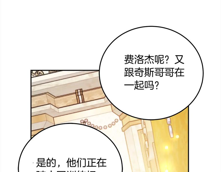 坏蛋们的掌上千金 - 第98话 我不想伤害她 - 第182张图