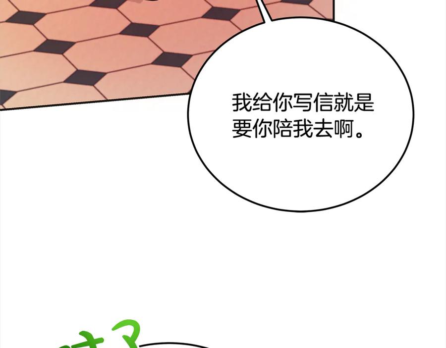 坏蛋们的掌上千金 - 第98话 我不想伤害她 - 第107张图