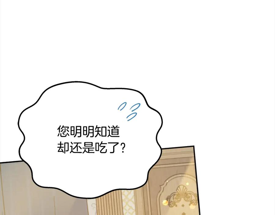 坏蛋们的掌上千金 - 第98话 我不想伤害她 - 第143张图