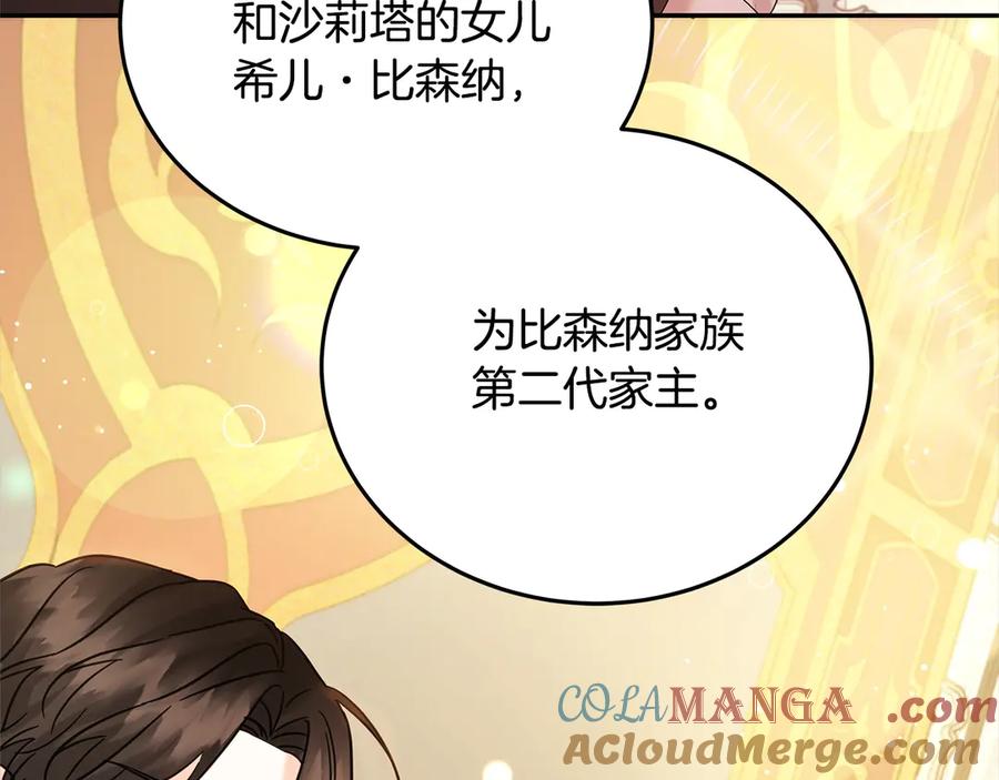 坏蛋们的掌上千金 - 第98话 我不想伤害她 - 第57张图