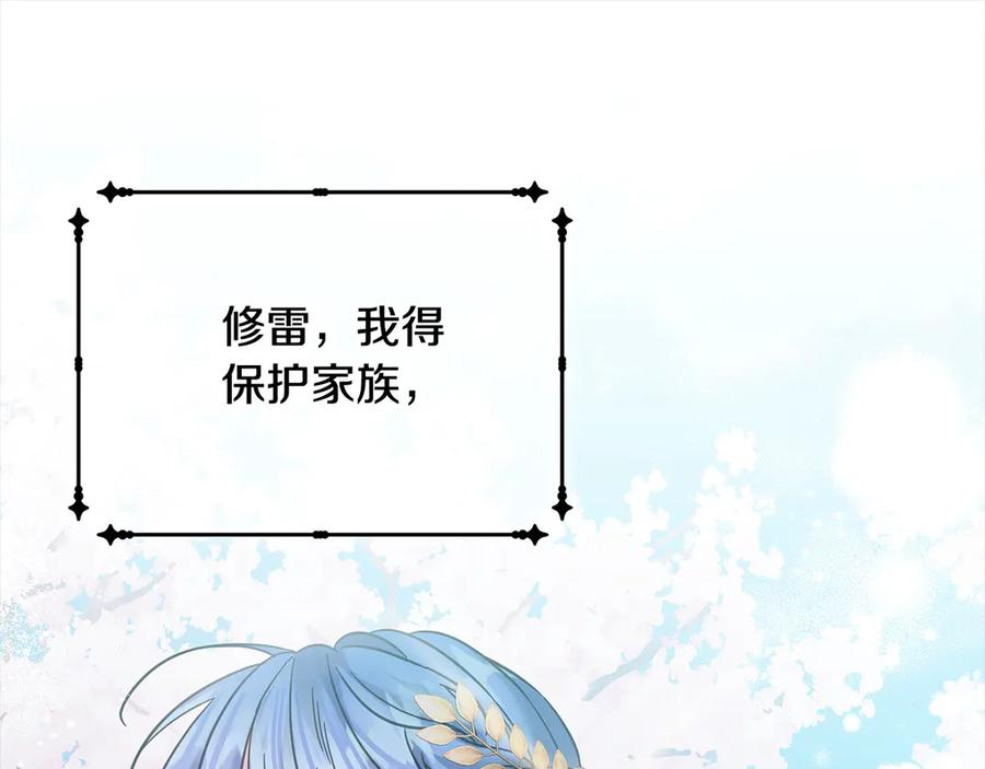 坏蛋们的掌上千金 - 第98话 我不想伤害她 - 第20张图