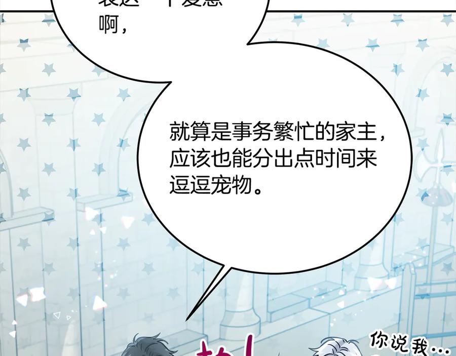 坏蛋们的掌上千金 - 第98话 我不想伤害她 - 第210张图