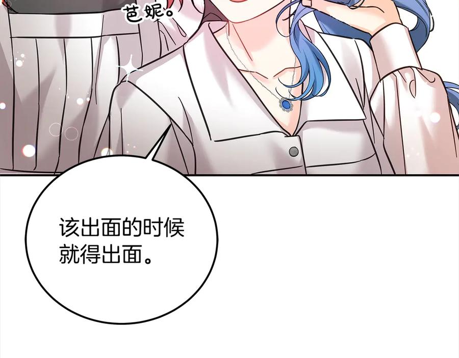 坏蛋们的掌上千金 - 第98话 我不想伤害她 - 第180张图