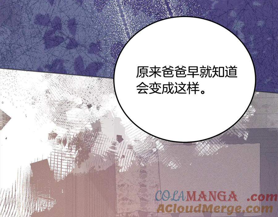 坏蛋们的掌上千金 - 第98话 我不想伤害她 - 第17张图