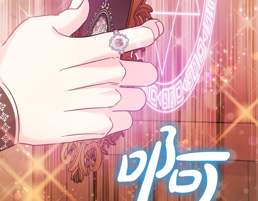 坏蛋们的掌上千金 - 第99话 夜闯祭坛 - 第77张图