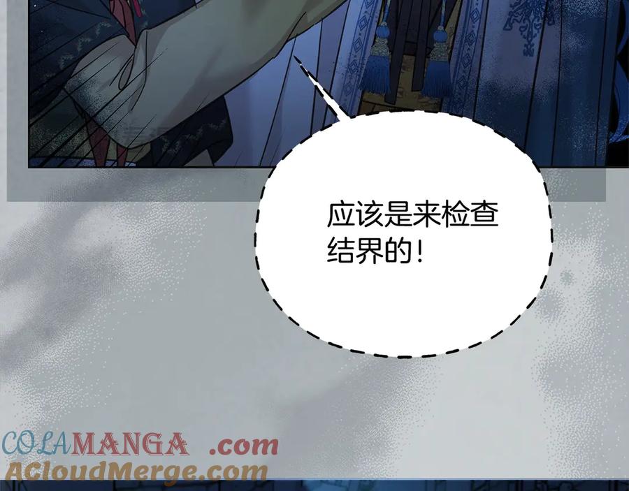 坏蛋们的掌上千金 - 第99话 夜闯祭坛 - 第200张图