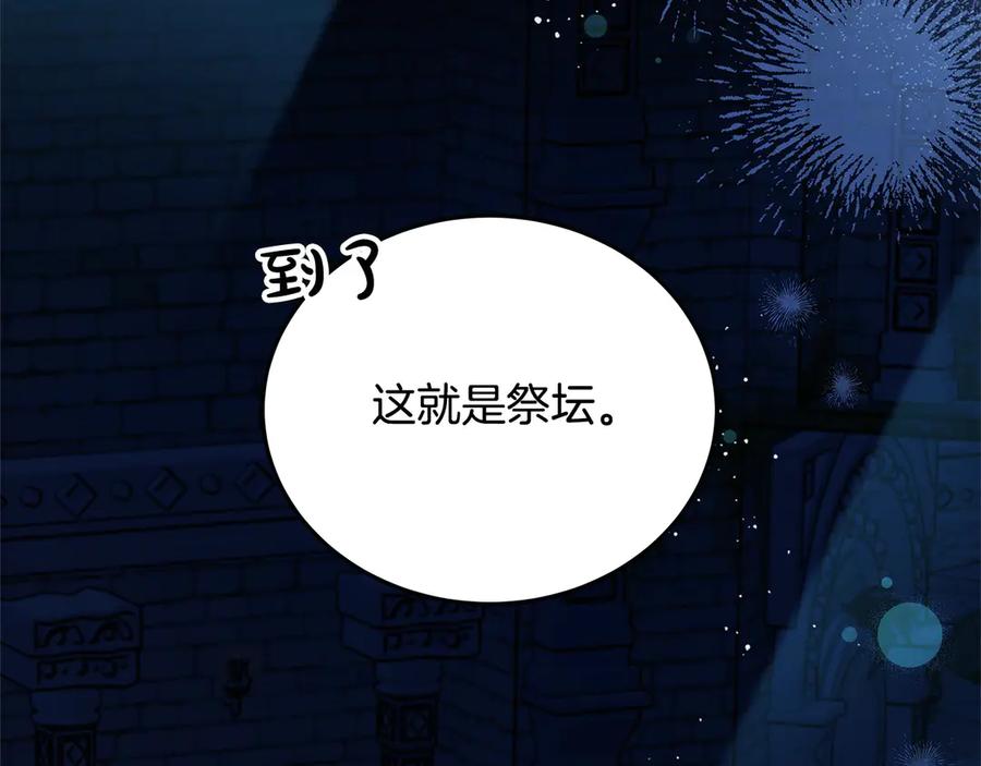 坏蛋们的掌上千金 - 第99话 夜闯祭坛 - 第190张图