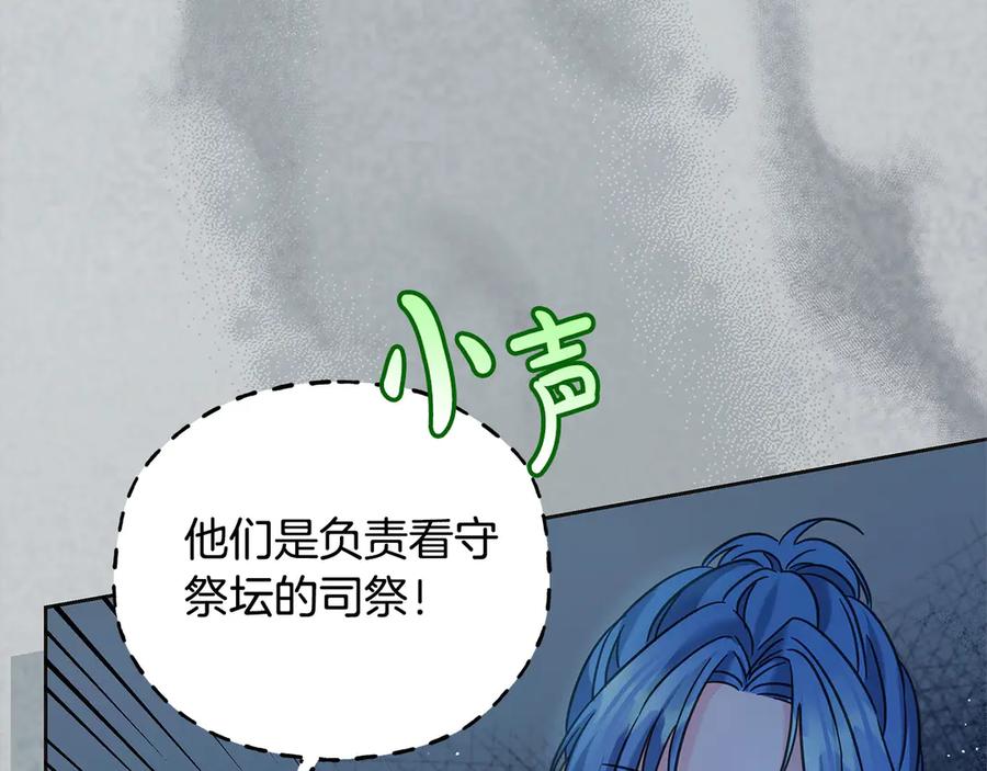 坏蛋们的掌上千金 - 第99话 夜闯祭坛 - 第198张图