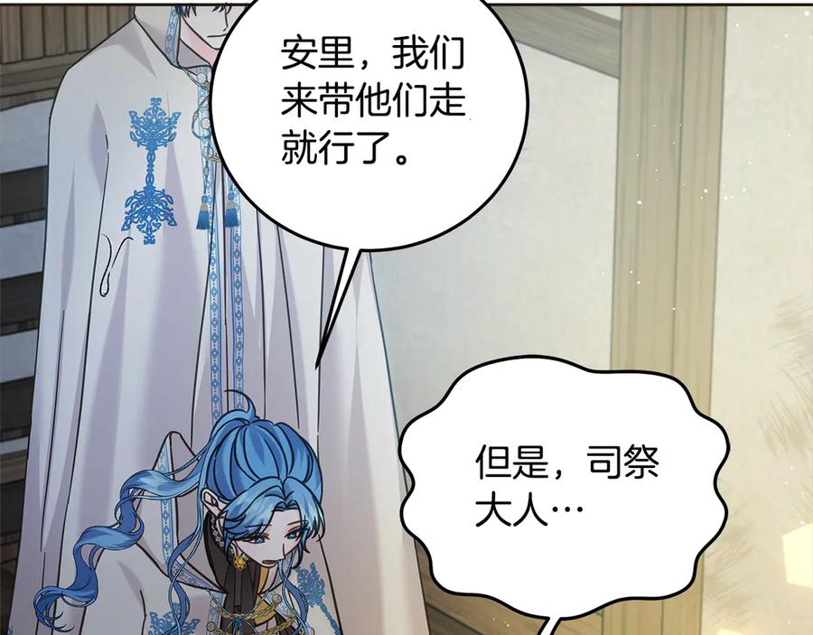 坏蛋们的掌上千金 - 第99话 夜闯祭坛 - 第127张图