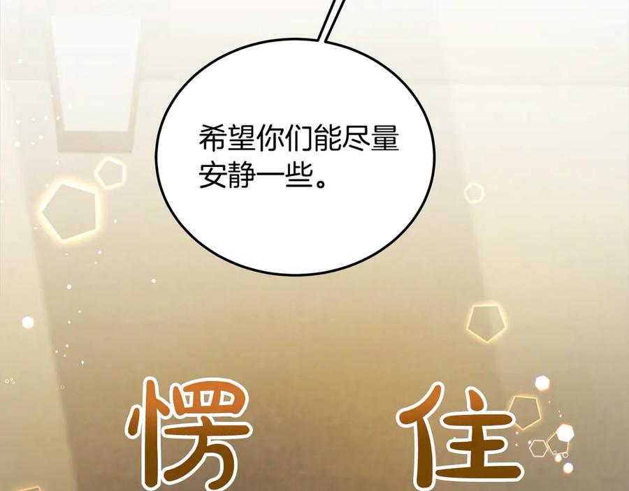 坏蛋们的掌上千金 - 第99话 夜闯祭坛 - 第133张图