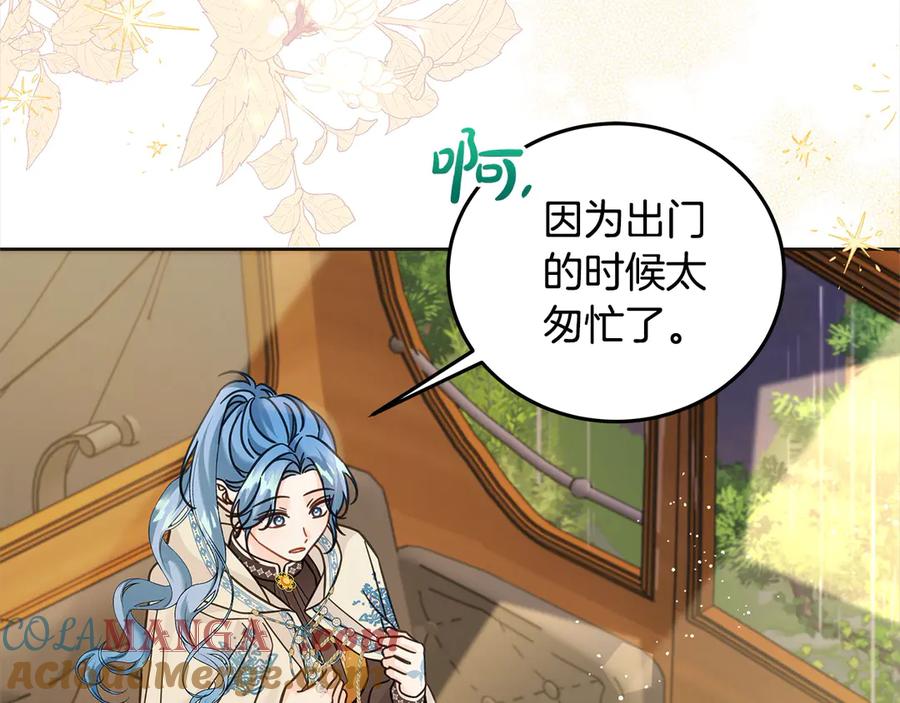 坏蛋们的掌上千金 - 第99话 夜闯祭坛 - 第16张图