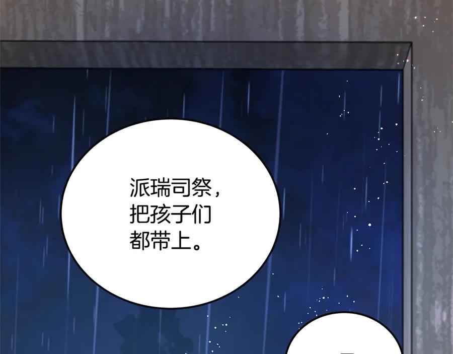 坏蛋们的掌上千金 - 第99话 夜闯祭坛 - 第135张图