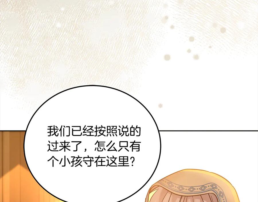 坏蛋们的掌上千金 - 第99话 夜闯祭坛 - 第85张图