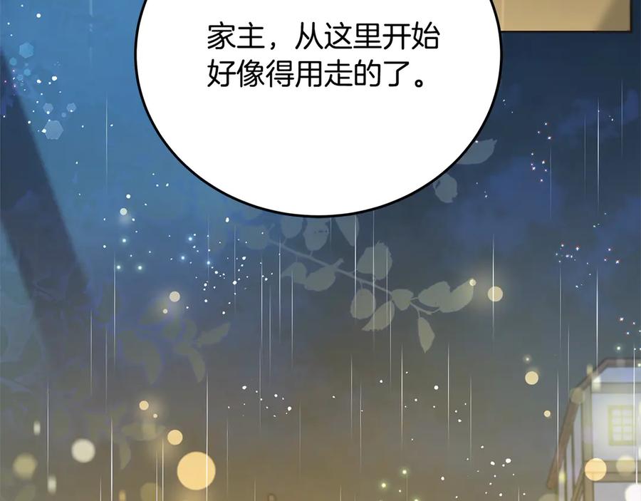 坏蛋们的掌上千金 - 第99话 夜闯祭坛 - 第46张图