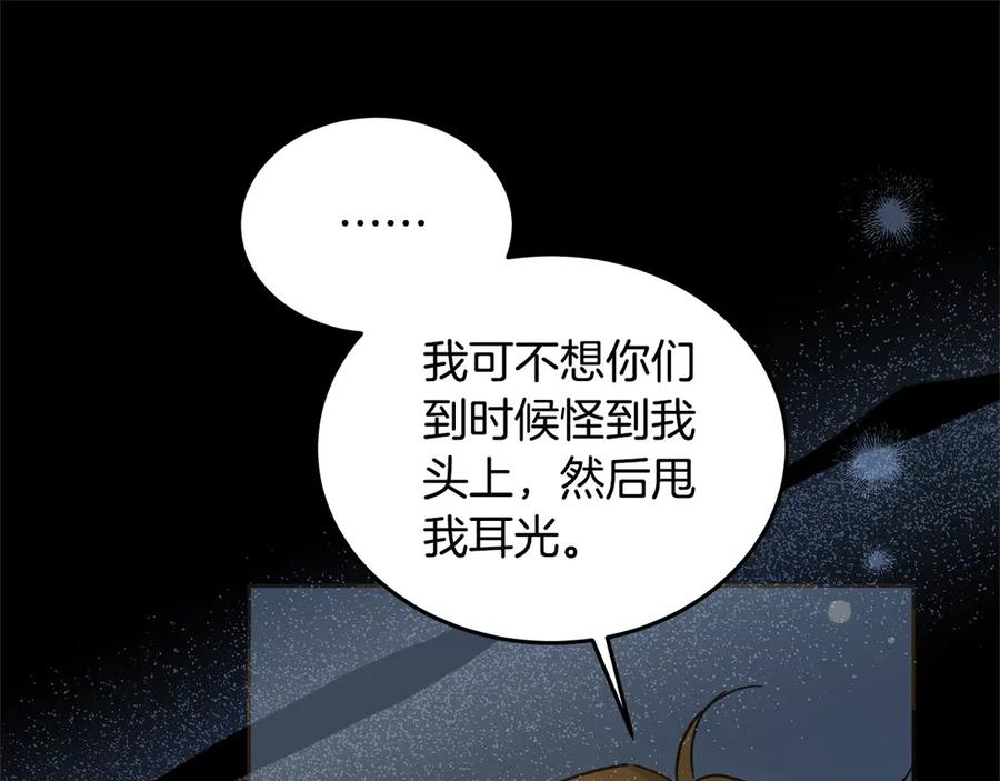 坏蛋们的掌上千金 - 第99话 夜闯祭坛 - 第186张图