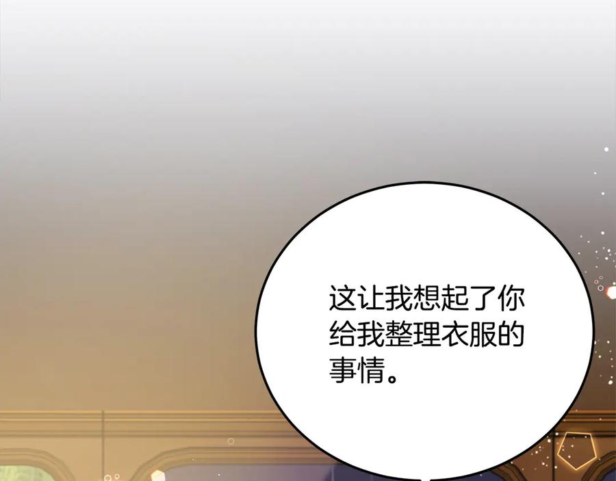 坏蛋们的掌上千金 - 第99话 夜闯祭坛 - 第22张图