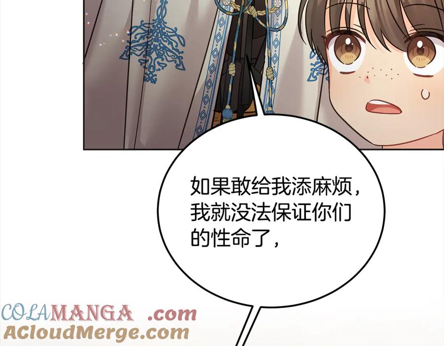 坏蛋们的掌上千金 - 第99话 夜闯祭坛 - 第132张图