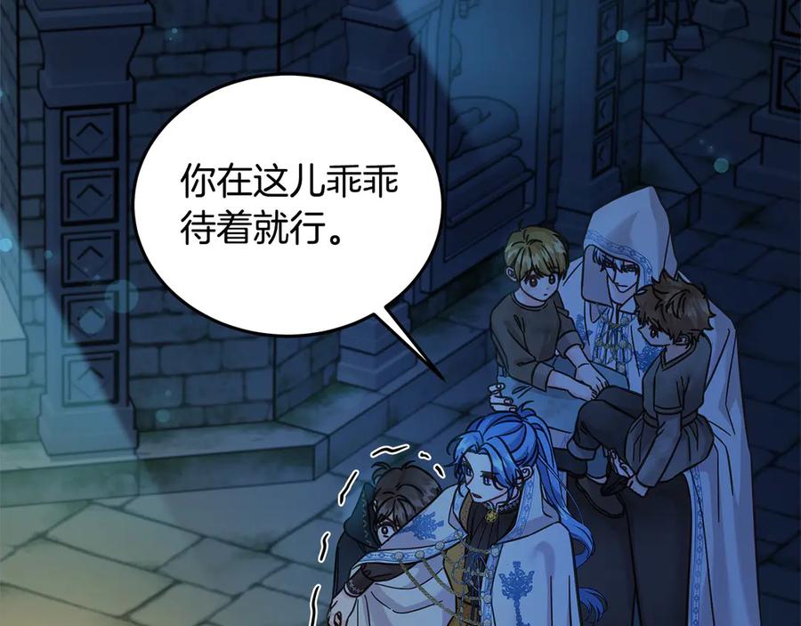 坏蛋们的掌上千金 - 第99话 夜闯祭坛 - 第201张图