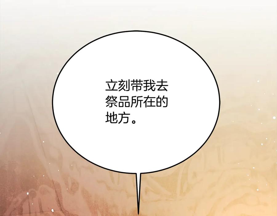 坏蛋们的掌上千金 - 第99话 夜闯祭坛 - 第101张图