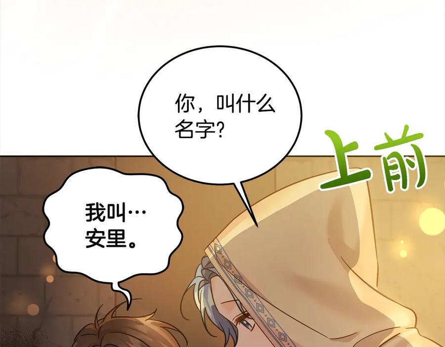 坏蛋们的掌上千金 - 第99话 夜闯祭坛 - 第99张图