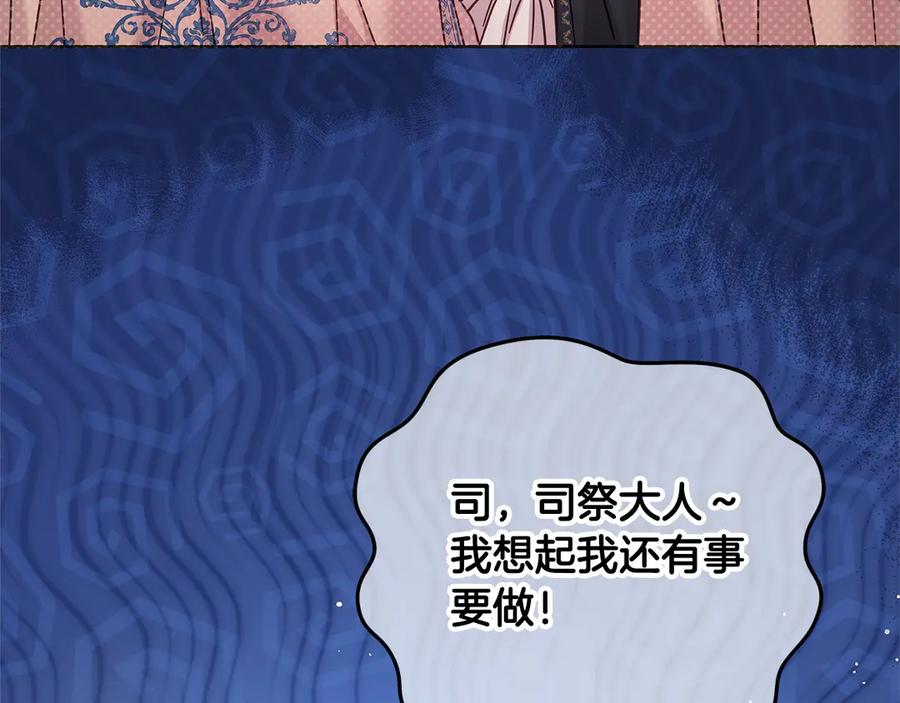 坏蛋们的掌上千金 - 第99话 夜闯祭坛 - 第141张图