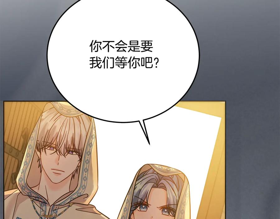 坏蛋们的掌上千金 - 第99话 夜闯祭坛 - 第95张图