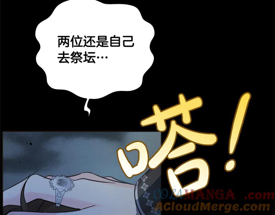 坏蛋们的掌上千金 - 第99话 夜闯祭坛 - 第144张图