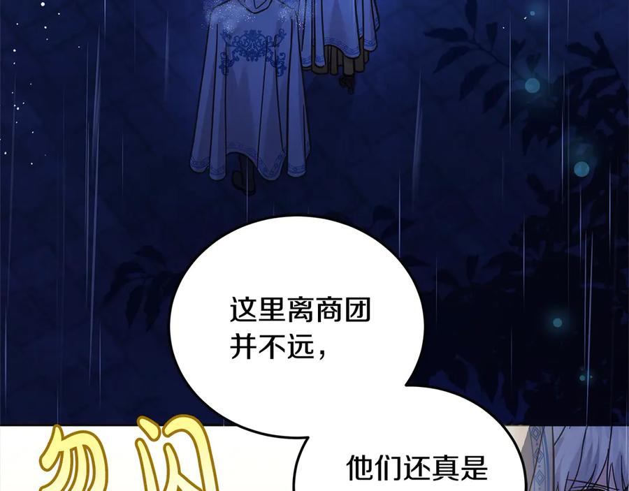 坏蛋们的掌上千金 - 第99话 夜闯祭坛 - 第110张图