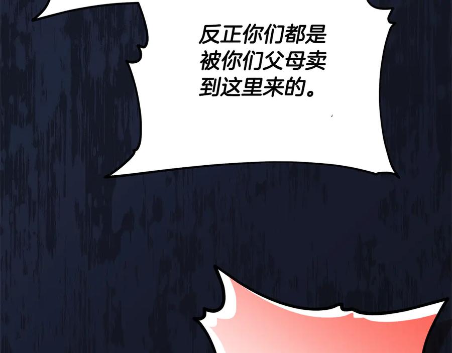 坏蛋们的掌上千金 - 第99话 夜闯祭坛 - 第122张图