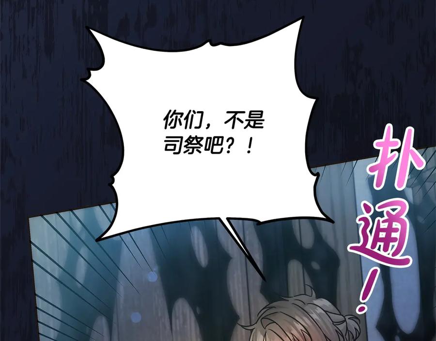 坏蛋们的掌上千金 - 第99话 夜闯祭坛 - 第158张图