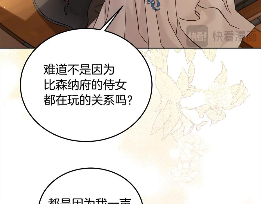 坏蛋们的掌上千金 - 第99话 夜闯祭坛 - 第18张图