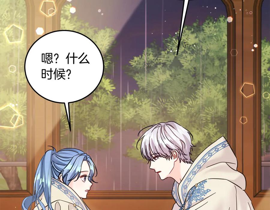 坏蛋们的掌上千金 - 第99话 夜闯祭坛 - 第23张图