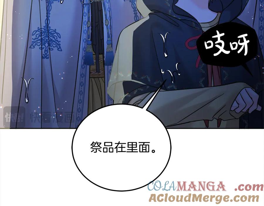 坏蛋们的掌上千金 - 第99话 夜闯祭坛 - 第112张图